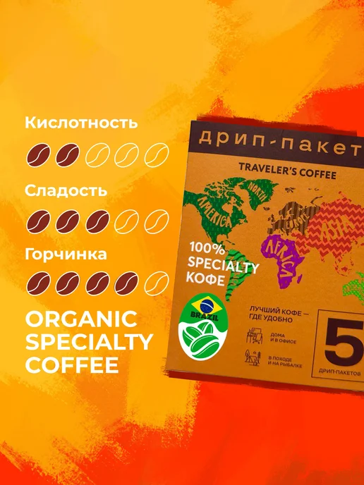 Кофе в дрип-пакетах Travelers Coffee Бразилия Сантос, 5 шт, 5 шт, фото 3