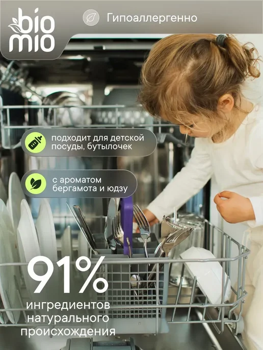 Таблетки для посудомоечной машины BioMio МИНИ ЭКО с эфирными, вариант, фото 2