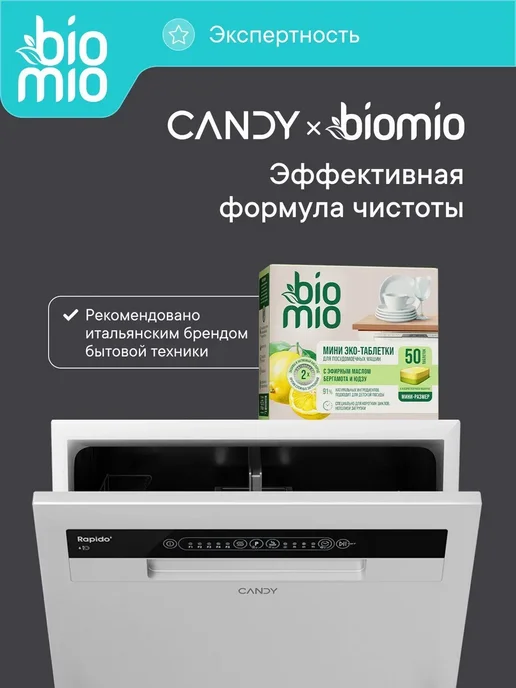 Таблетки для посудомоечной машины BioMio МИНИ ЭКО с эфирными, вариант, фото 7