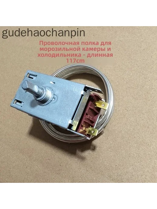Терморегулятор K50B Q4140 для холодильника и морозильника, вариант, фото 2