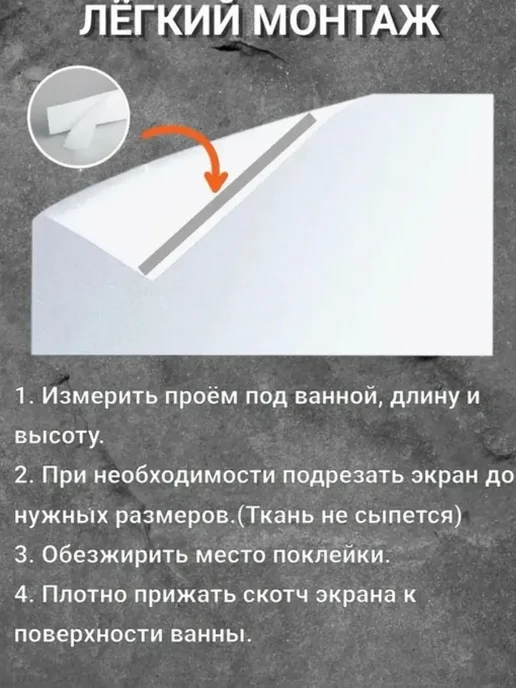 ЭКОСТАНДАРТ Экран под ванну 160х50 см белый плиссе на липкой ленте, 180x70 см, фото 4