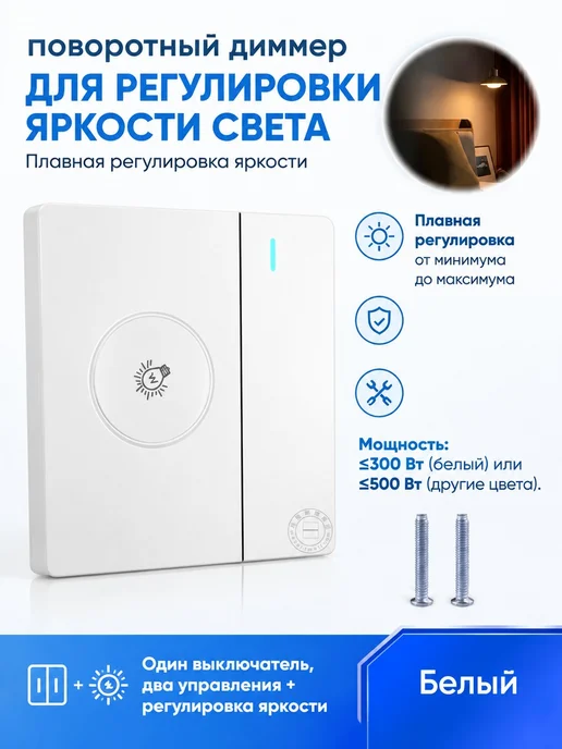 Диммер 86мм белый поворотный, белый, фото 2
