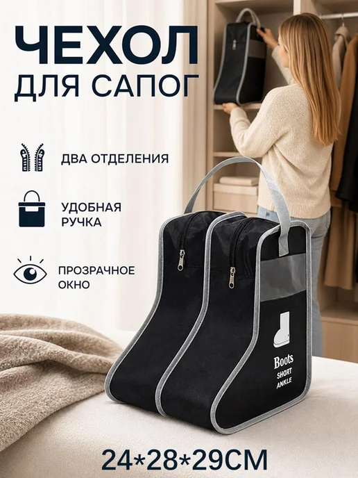 Мешок для обуви 28х24х29 см, 28x24x29 см