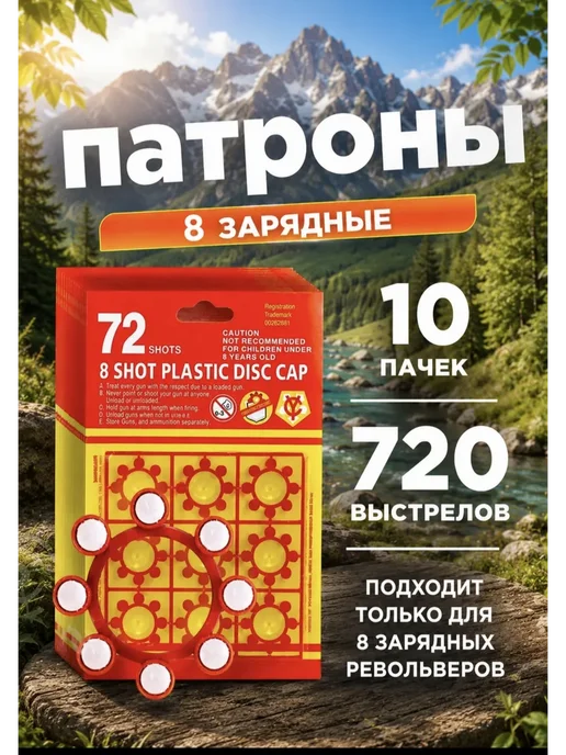 Патроны 8-и зарядные 10 пачек, вариант