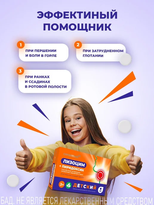Лизоцим таблетки для горла дети взрослые мята, вариант, фото 2