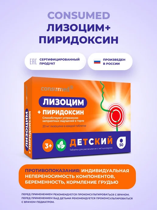 Лизоцим таблетки для горла дети взрослые мята, вариант, фото 7