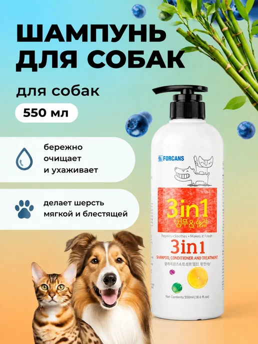 Средство для собак 550мл, 550 мл