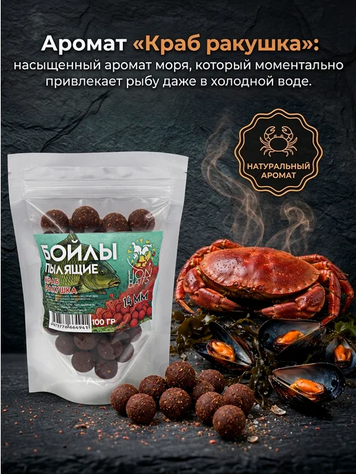 Lion Baits Бойлы насадочные растворимые Пылики Краб ракушка 14мм 100мл, 100 мл, фото 5