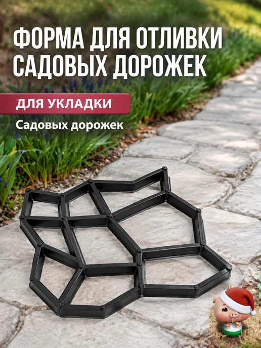 Форма 45см для дорожки, вариант