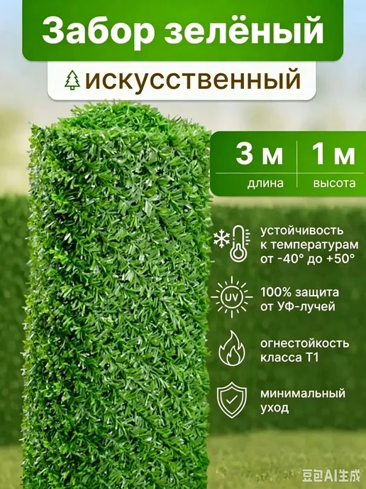 Декоративный забор из искусственной хвои, 3 м, 3 м