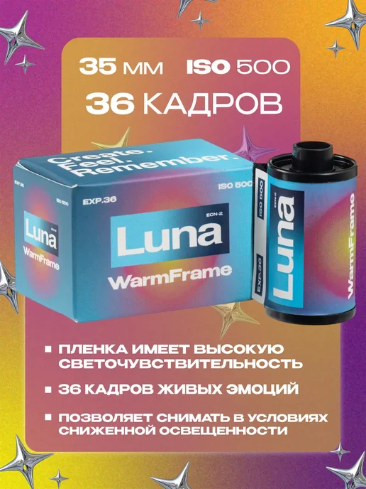 Фотопленка LUNA ISO 500 для фотоаппаратов 35 мм (цветная), вариант, фото 2