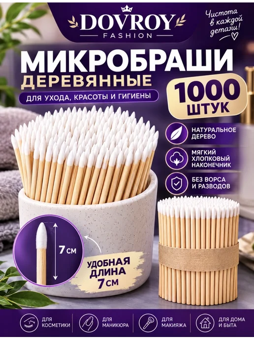 SmallMooon Деревянные микробраши для бровей и ресниц 1000шт, 1000 шт