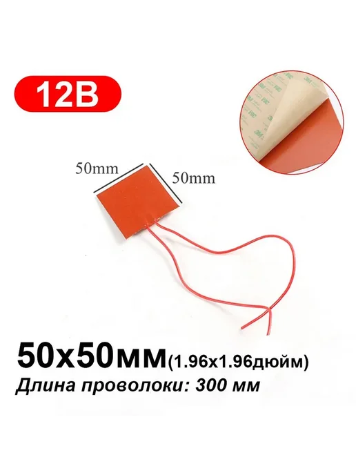 Силиконовая нагревательная пластина 50x50-300x200мм 12 220В, 50x50300x200 мм, фото 2
