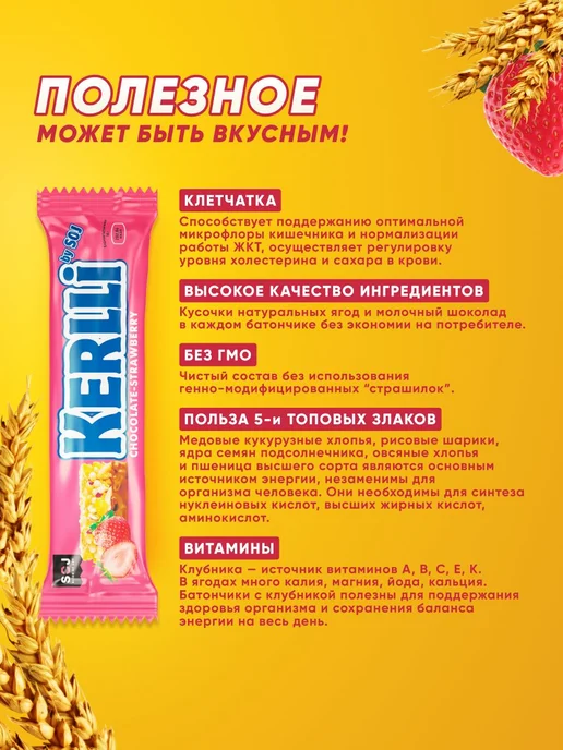 KERLLI Злаковые батончики мюсли "Клубника", 18 шт х 50 гр, 18 шт, 50 г, фото 2