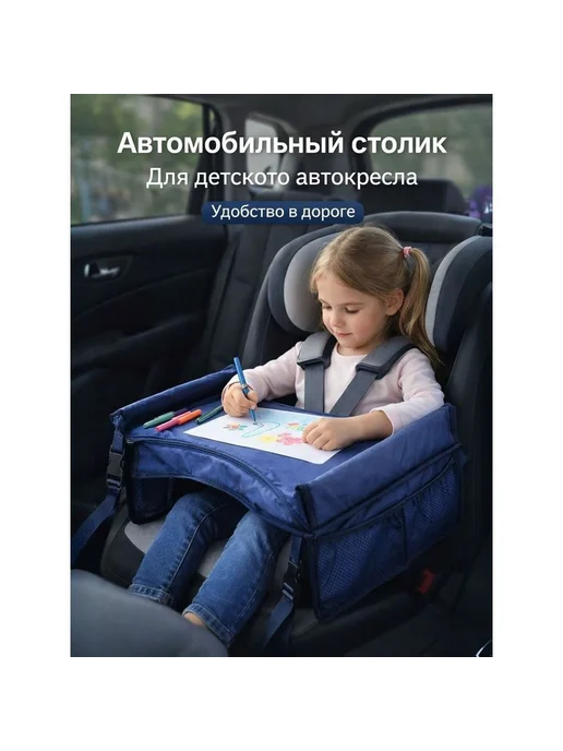 Автомобильный столик для детского кресла 38×31 см, 38x31 см, фото 6
