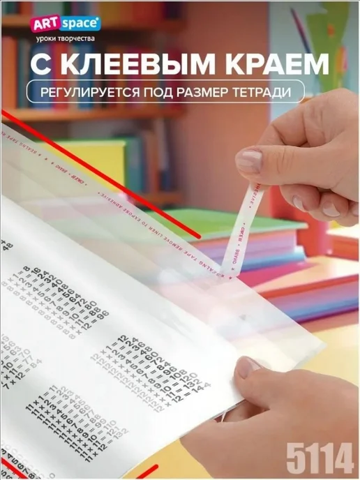 Прозрачные обложки для тетрадей, 23,7×38 см, 10 шт, 23.7x38 см, 10 шт, фото 2