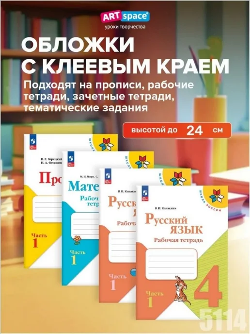 Прозрачные обложки для тетрадей, 23,7×38 см, 10 шт, 23.7x38 см, 10 шт, фото 6