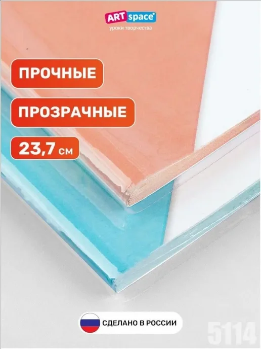 Прозрачные обложки для тетрадей, 23,7×38 см, 10 шт, 23.7x38 см, 10 шт, фото 7