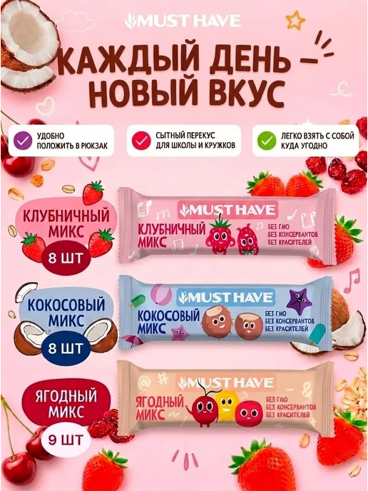 Злаковые батончики мюсли MUST HAVE "Ассорти 3 вкуса" набор, вариант, фото 2