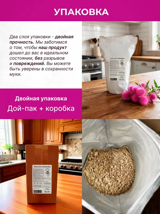 Мука из расторопши 1кг, жмых, шрот расторопша, 1 кг, фото 2