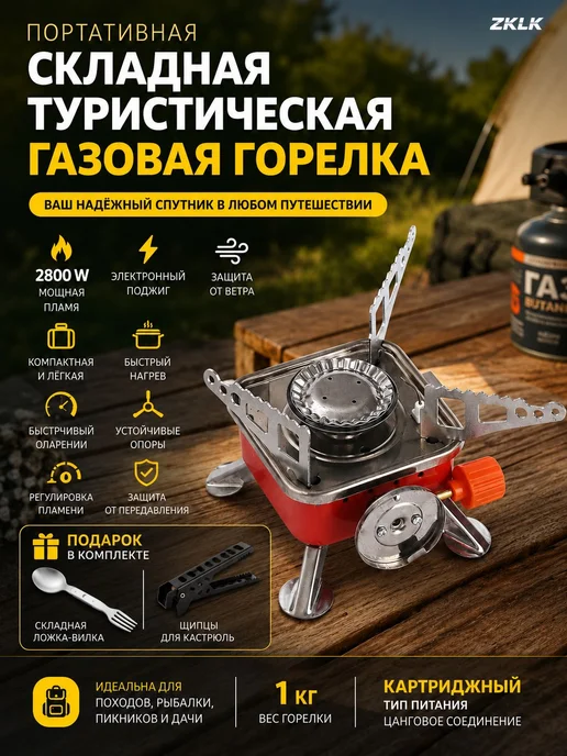 Походная газовая горелка с пьезоподжигом, 1 конфорка, вариант