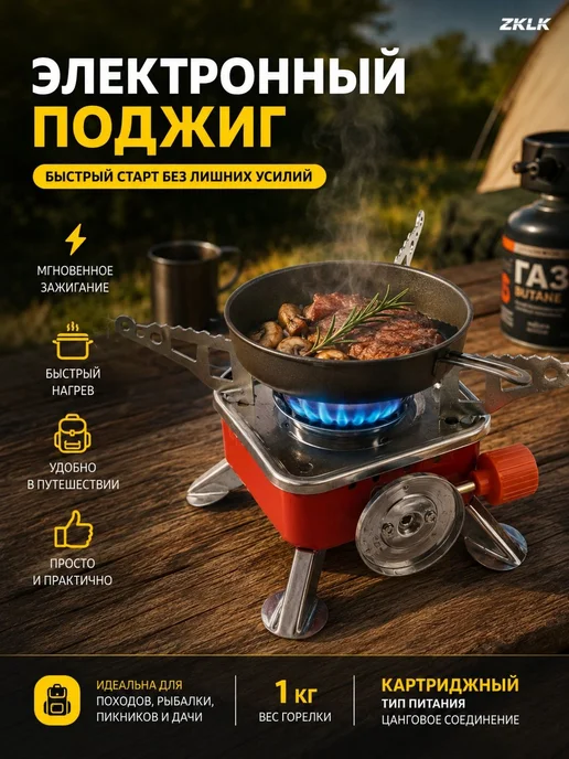 Походная газовая горелка с пьезоподжигом, 1 конфорка, вариант, фото 6
