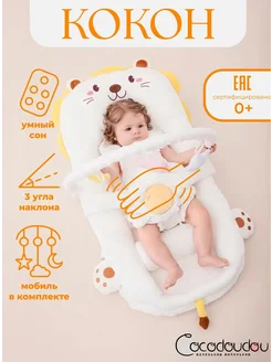 Кокон-гнездышко для новорожденных с функцией похлопывания