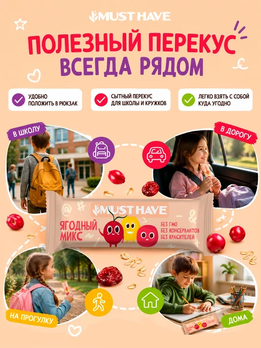 Злаковые батончики мюсли MUST HAVE "Ягодный микс" зерновые, вариант, фото 2