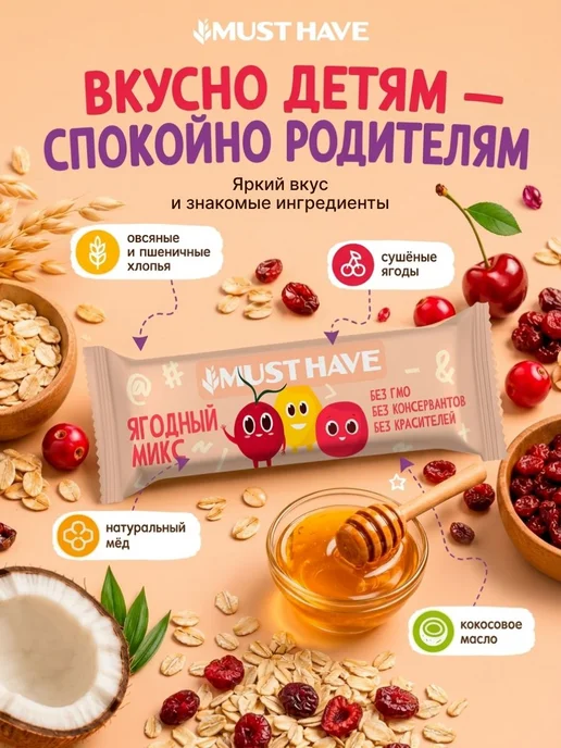 Злаковые батончики мюсли MUST HAVE "Ягодный микс" зерновые, вариант, фото 3