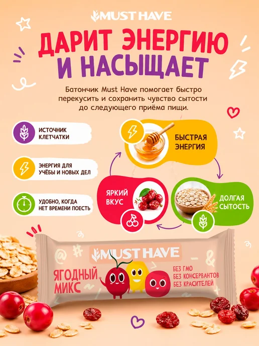 Злаковые батончики мюсли MUST HAVE "Ягодный микс" зерновые, вариант, фото 4