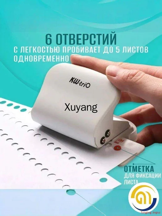 Дырокол на 6 отверстий для брошюровки, вариант, фото 4