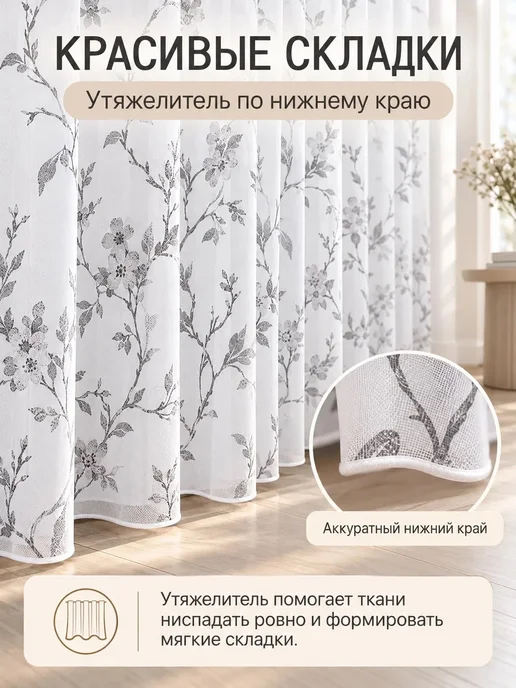 МЕРО Тюль под лён сакура в гостиную спальню 200х250, 200x250, фото 2