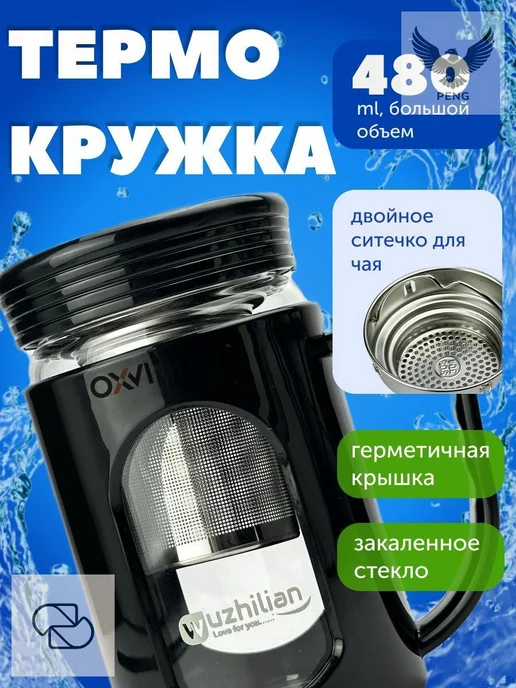 Термостакан пластиковый с колбой и фильтром, 480 мл, 480 мл