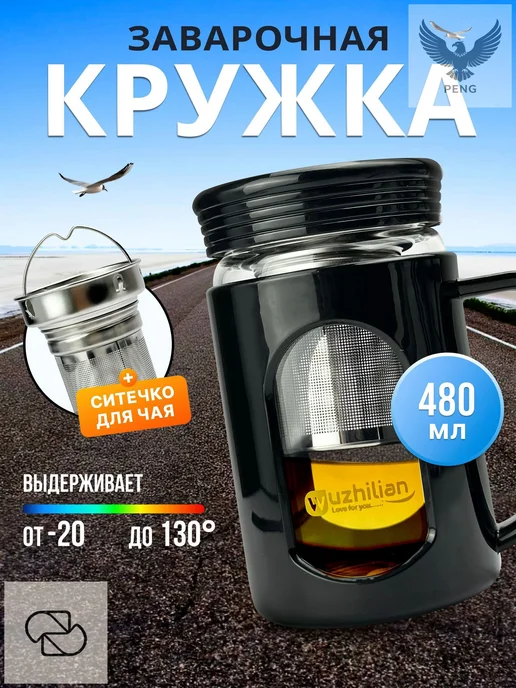 Термостакан пластиковый с колбой и фильтром, 480 мл, 480 мл, фото 3