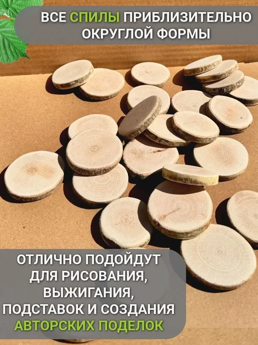 Полированные деревянные спилы для творчества, 50 шт, 50 шт, фото 2