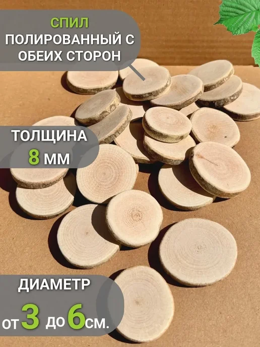 Полированные деревянные спилы для творчества, 50 шт, 50 шт, фото 3