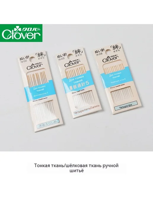 Ручные швейные иглы Clover, 20 шт, 20 шт, фото 4