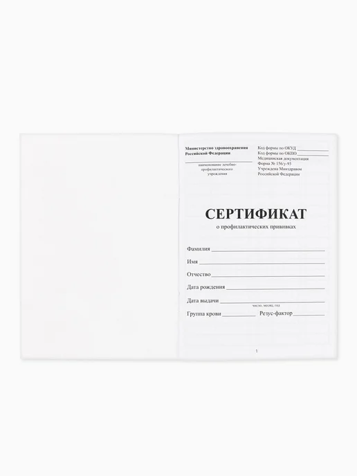 Нет бренда Сертификат о прививках А6 10.5х14.8 см Голубой, 3 шт, 10.5x14.8 см, 3 шт, фото 2