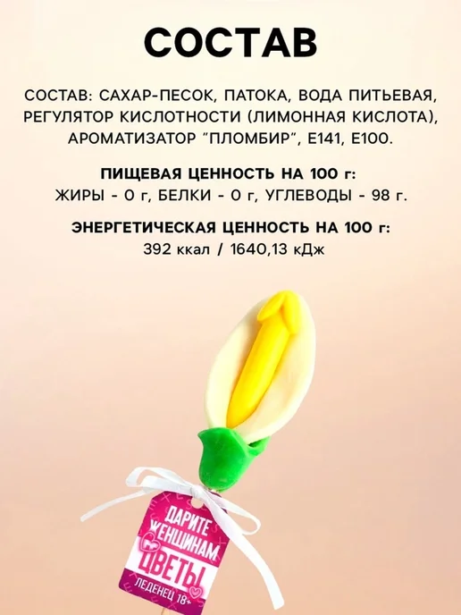Фабрика страсти Леденец эротик на палочке "Цветы для женщин", пломбир, вариант, фото 2