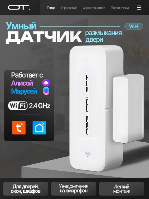 Умный Wi-Fi датчик открытия закрытия окон и дверей с Алисой, серый