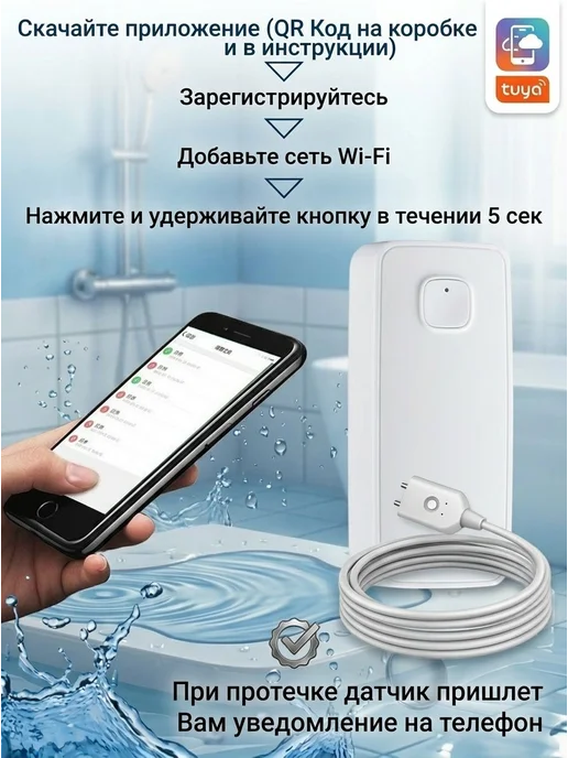Датчик протечки воды wi-fi Система защиты от затопления и, белый, фото 2