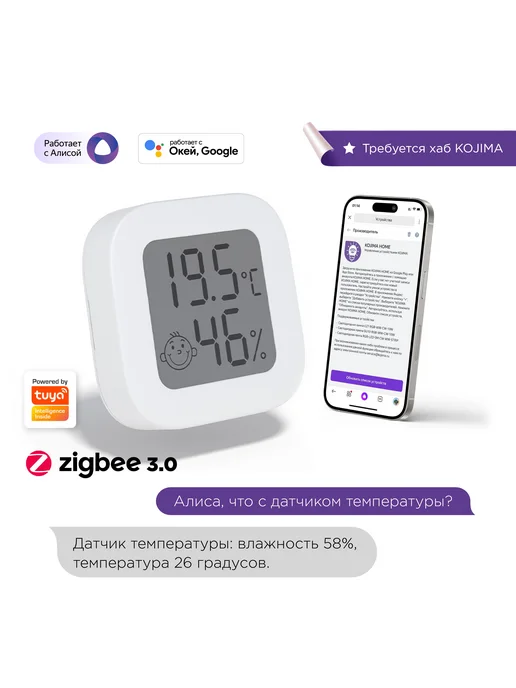 Умный Zigbee 3.0 датчик температуры и влажности с с Яндекс А, белый