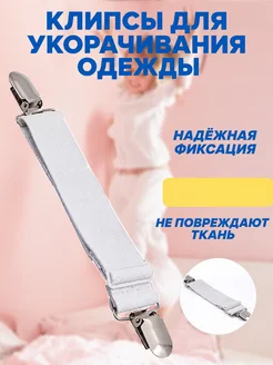 Зажим-ремень для брюк, металл
