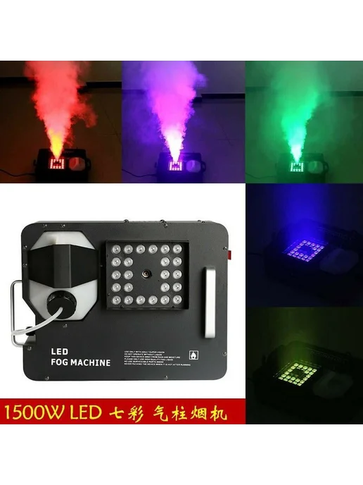 Генератор дыма 1500W LED, 1500 Вт, фото 2