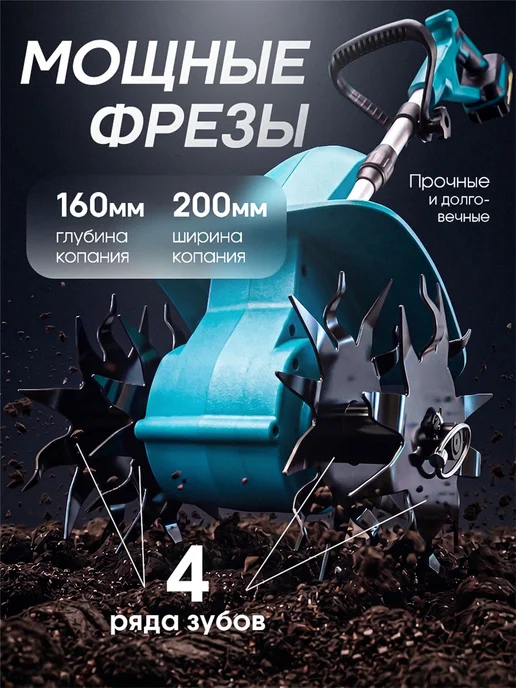 Культиватор аккумуляторный садовый БЕСЩЕТОЧНЫЙ 10000 вт, 10000 Вт, фото 4