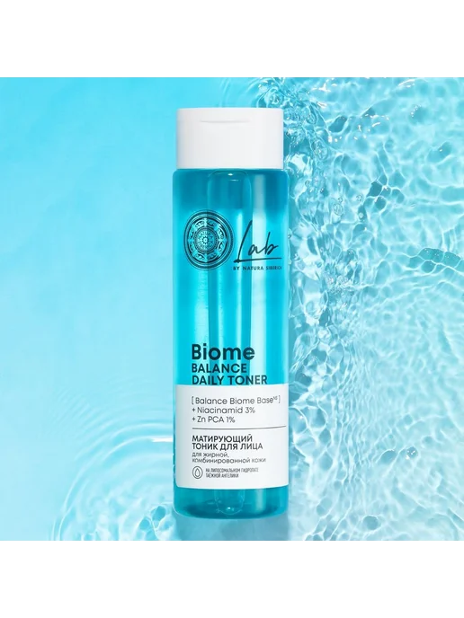 Natura siberica Матирующий тоник для лица Lab Biome Balance 250мл, 250 мл, фото 4