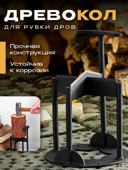 Ручной дровокол с однозаходной резьбой, вариант