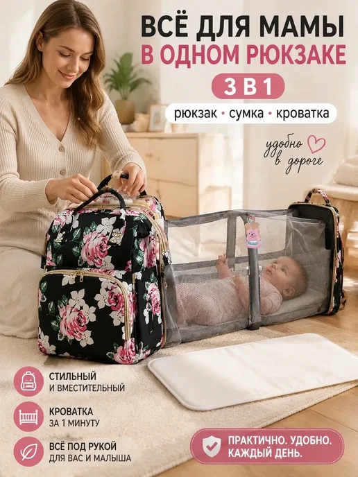 Мамский рюкзак трансформер люлька 3в1, дорожная кроватка, черный, фото 2