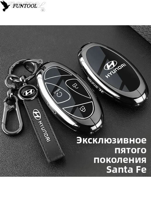 Чехол для брелка Hyundai Santa Fe V (MX5), 1 шт, 1 шт, фото 2