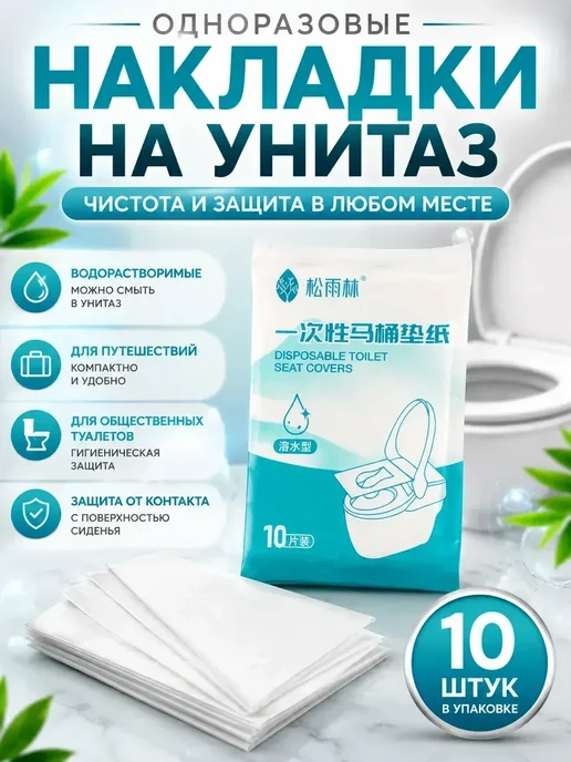 FranklinMIX Накладки на унитаз одноразовые для туалета гигиенические, голубой
